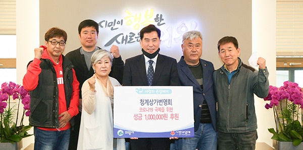 의왕시 청계상가번영회, 이웃돕기 성금 100만원 기탁