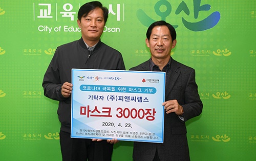 ㈜피앤씨랩스, 오산시에 마스크 3000매 기부