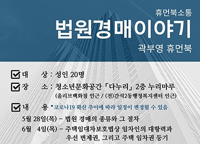 인천시교육청 청소년문화공간 다누리 ‘휴먼라이브러리’ 운영