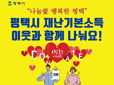 성금 4억 9천만원, 물품 1억 8천여만원 등 총 6억 7천여만원 기탁 받아 