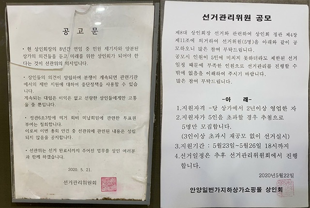 안양역지하상가 상인회장 선거 ‘서영순 대표’ 당선 확실시