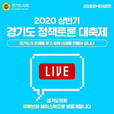 코로나19 속 ‘열린 토론회’모범답안 제시