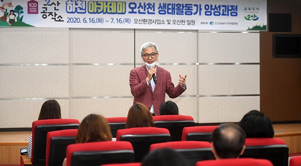 오산백년시민대학 ‘오산천생태활동가과정’ 개강