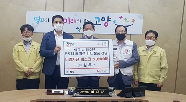 고양시, ‘(주)심우’에서 학교 밖 청소년 코로나19 감염예방을 위한 마스크 전달