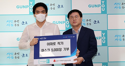 로아트 이마로 작가, 군포시에 마스크 5,000장 기부