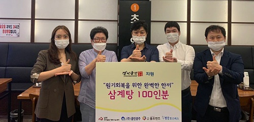 광주시 남부무한돌봄센터, 중복 맞이 삼계탕 100인분 나눔