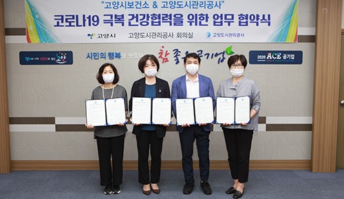 고양시보건소, 고양체력인증센터와 ‘건강증진 업무협약’체결