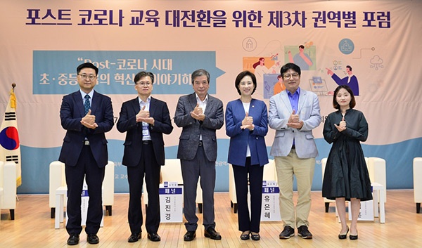 도성훈 인천시교육감, 포스트 코로나 교육 대전환을 위한 3차 권역별 포럼 참석