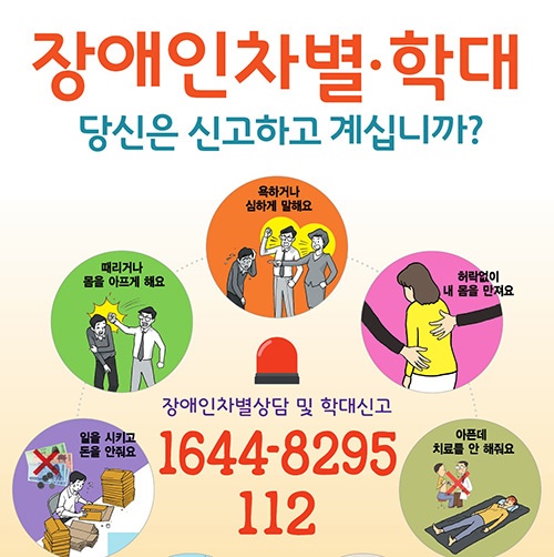 경기북부장애인권익옹호기관 공익소송 제기. 지적장애인 세금부과 처분 취소 이끌어내