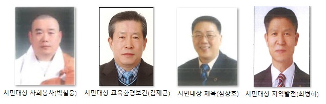 ‘제28회 의왕시 시민대상’수상자 4명 선정