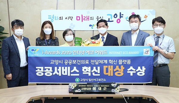 고양시, 동네의원 치매조기검진 전산시스템 ‘멘티실버’, 아이어워즈 2020 “공공서비스 혁신대상” 수상