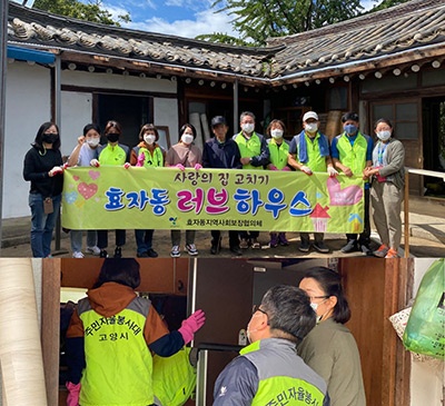 고양시 효자동, 추석맞이 사랑의 집고치기 ‘러브하우스’ 실시