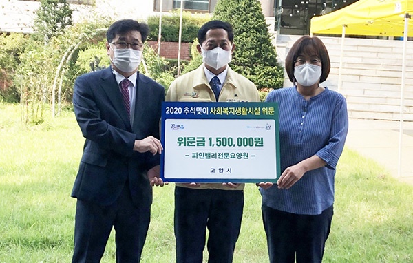 고양시, 추석맞이 사회복지시설 비대면 위문