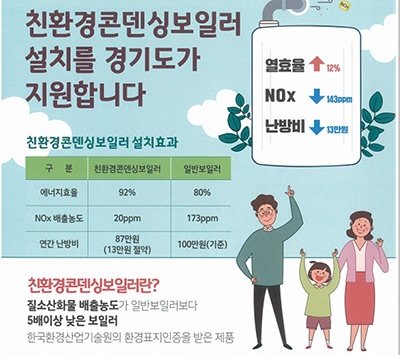 의왕시, 친환경 콘덴싱보일러 20만원 지원