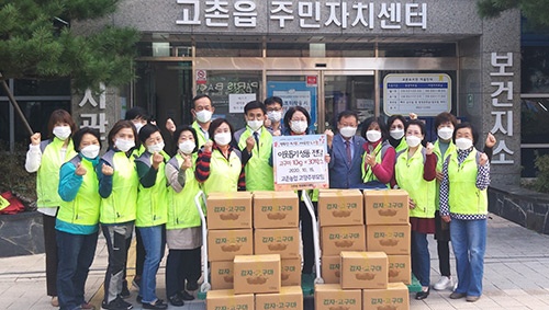 고촌농협 고향주부모임, 직접 재배하고 수확한 고구마 기탁