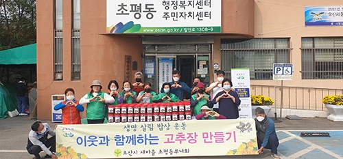 오산시 초평동 새마을부녀회 ‘고추장 담그기 나눔’행사