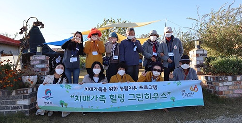 평택치매안심센터, 치매가족 위한 농림치유 프로그램 '치매가족 힐링 그린하우스' 운영