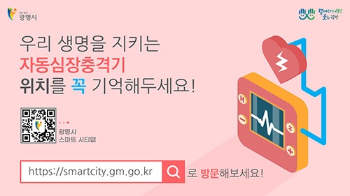 광명시 스마트시티 맵, 내 주변 안전정보 한눈에!