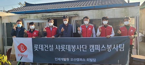 오산시 초평동, 롯데건설(주) 샤롯데봉사단과 함께하는 파랑새 힐링하우스