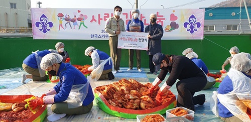 한국스카우트연맹 남한산성지역대, 광주시 청소년 방과후 아카데미에 김장 나눔 봉사