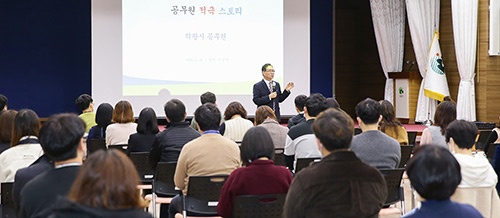 의왕시, 공직자 대상 규제개혁 및 적극행정 교육 실시