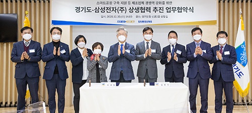 이동현 더민주 정책위원장, 상생협력을 위한 경기도-삼성전자(주) 업무협약식 참석