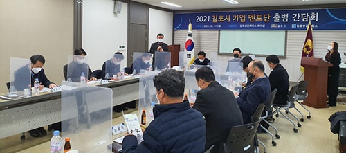 2021 김포시 지역기업 멘토단 출범 간담회 개최