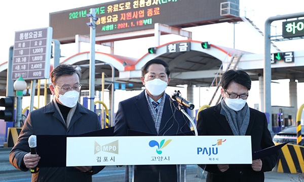 이재준 고양시장,  일산대교 통행료 무료화를 위한 공동성명서 발표