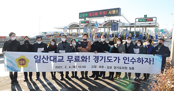 고양ㆍ김포ㆍ파주 경기도의원, 道의 일산대교 인수 통한 통행료 무료화 촉구