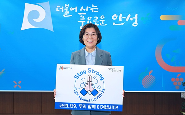 김보라 안성시장, ‘스테이 스트롱(Stay,Strong)’캠페인 동참