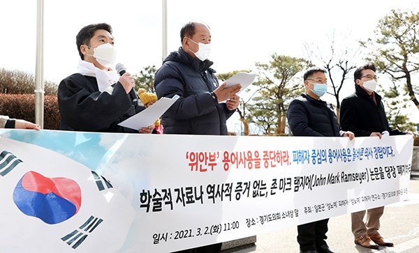 경기도의회 정대운 도의원, 존 마크 램지어 교수 규탄 및 ‘위안부’에서 ‘성노예’로 용어 변경 강력 촉구