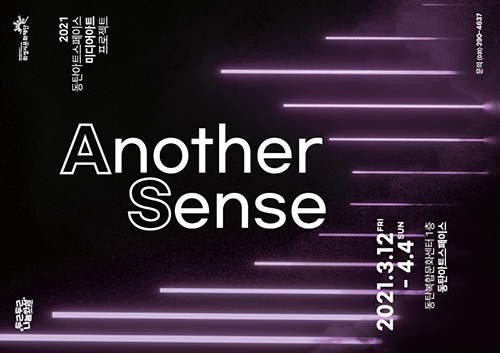 화성시문화재단, 전시 <Another Sense> 3월 12일 개최!