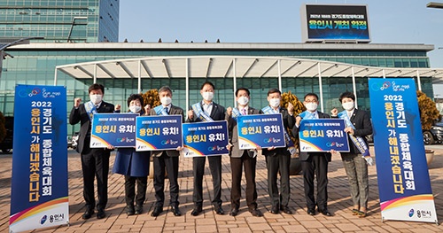 용인시의회, 2022년 경기도체육대회 용인시 유치 환영