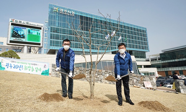 광주시 20년, 희망을 담다