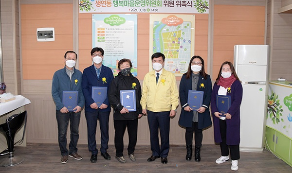 동두천시, ‘생연동 행복마을관리소’ 운영위원 위촉