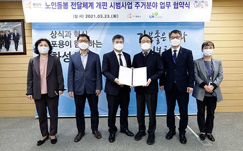 화성시, 한국토지주택공사와 노인돌봄 통합서비스 주거분야 업무협약 체결