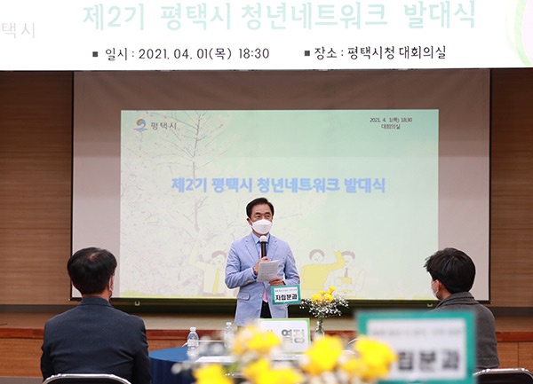 제2기 평택시 청년네트워크 발대식 개최