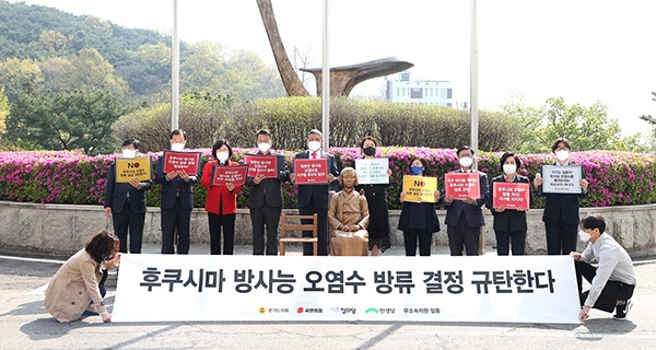 경기도의회 비교섭단체, 후쿠시마 방사능 오염수 방류 결정 규탄 성명