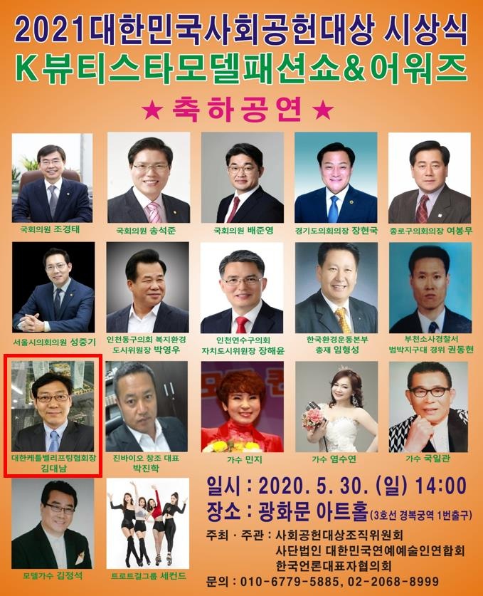 2021 대한민국 사회공헌 대상 수상자