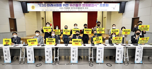 신정현 도의원 주재, ESG 미래사회를 위한 우리들의 행동방정식 토론회 성료