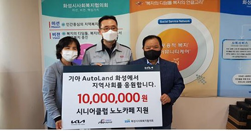 기아 AutoLand 화성, 화성시니어클럽 후원금 전달