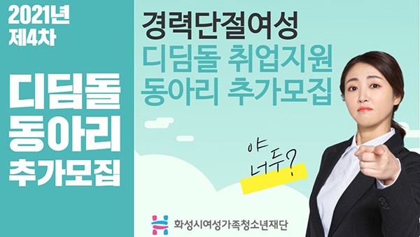 경력단절여성 재도약을 위한 역량강화 교육