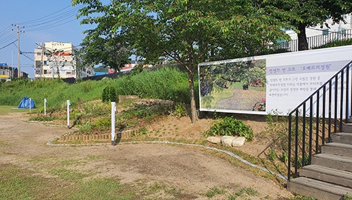 클림트, 모네, 고흐 예술향기 가득한 오산천 작은정원 