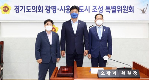 경기도의회 광명ㆍ시흥 신도시 조성 특별위원회 본격 활동 개시