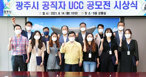 광주시, 시 승격 20주년 기념 공직자 UCC 공모전 우수작 시상