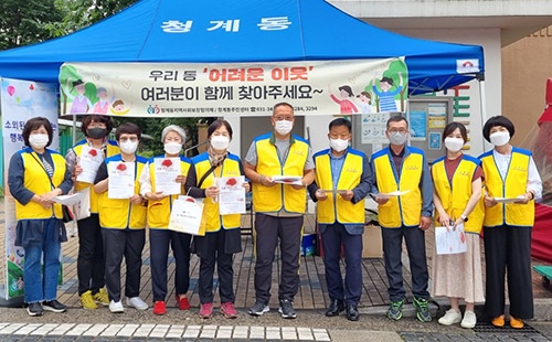 청계동 지역사회보장협의체‘복지사각지대 발굴 캠페인’