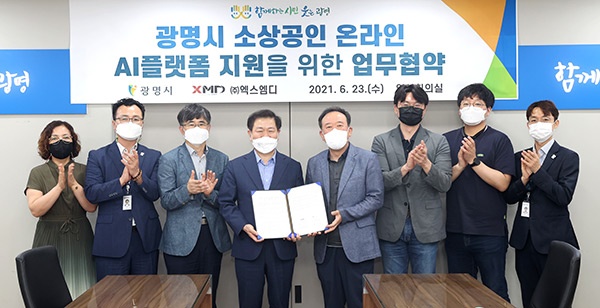 ㈜엑스엠디와 ‘소상공인 온라인 AI 플랫폼 지원 업무 협약’ 체결