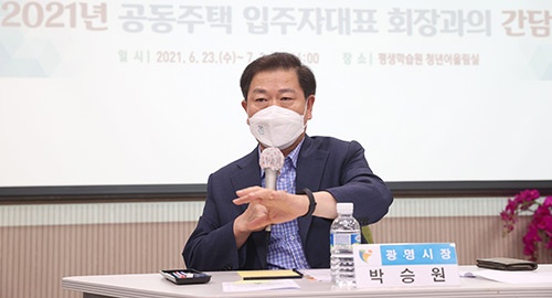 광명시, 살기 좋은 주거 문화 조성‘공동주택 입주 대표단과 소통의 장’마련