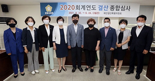 안양시의회, 2020회계연도 결산 심사 마무리