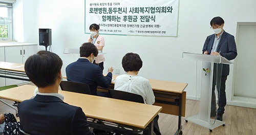 동두천시사회복지협의회와 로젠요양병원이 함께하는 특별한 기부금 전달식